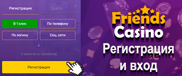 Регистрация и вход в Friends